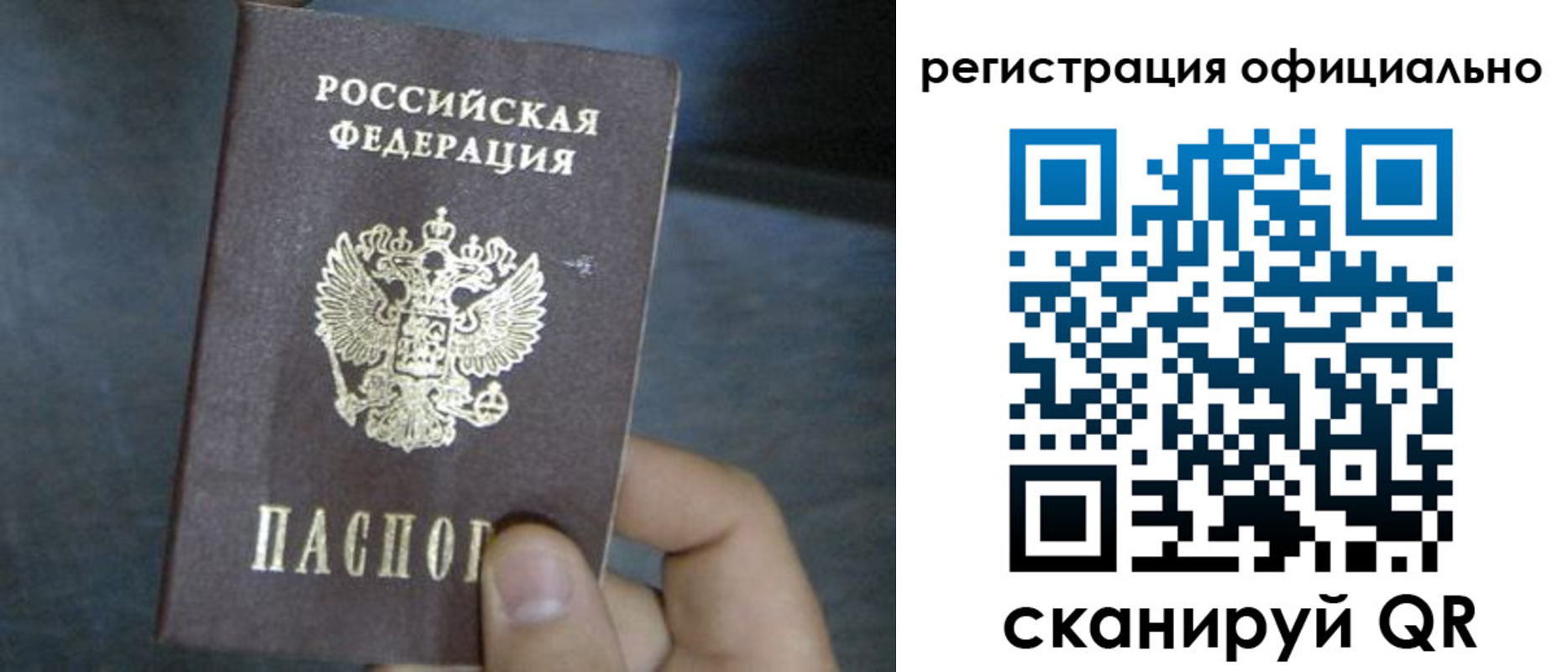 прописка законно в Полысаево