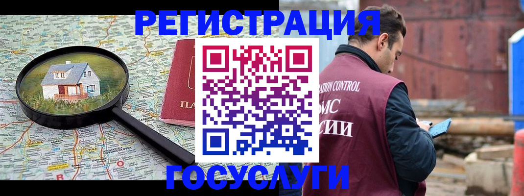 временная регистрация купить в Полысаево